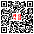 南海罗村专业开锁公司